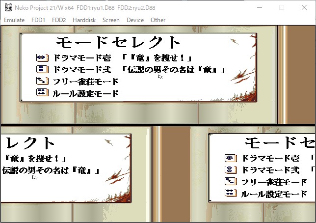 たねけん Pc98実機でもエミュでも同じような表示になるゲームがあるんだけど 原因なんすかね Pc98