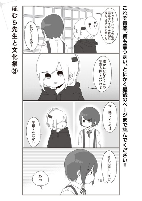 ほむら先生はたぶんモテない タグが付いているマンガ一覧 ツイコミ 仮