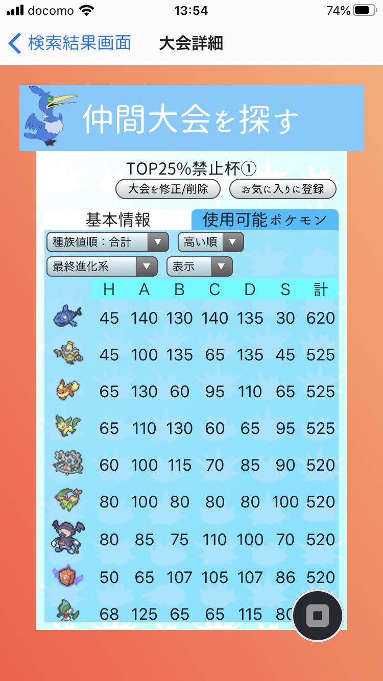 海鼠 合計種族値も見れるようにアップデート中 この前のtop25 禁止杯 合計種族値のトップはダントツでヨワシだったみたい 25p禁止杯 T Co Vtdqm9ew5n Twitter