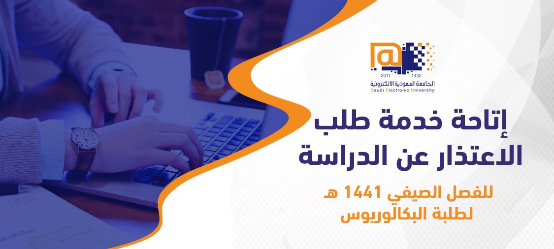 الجامعة السعودية الإلكترونية