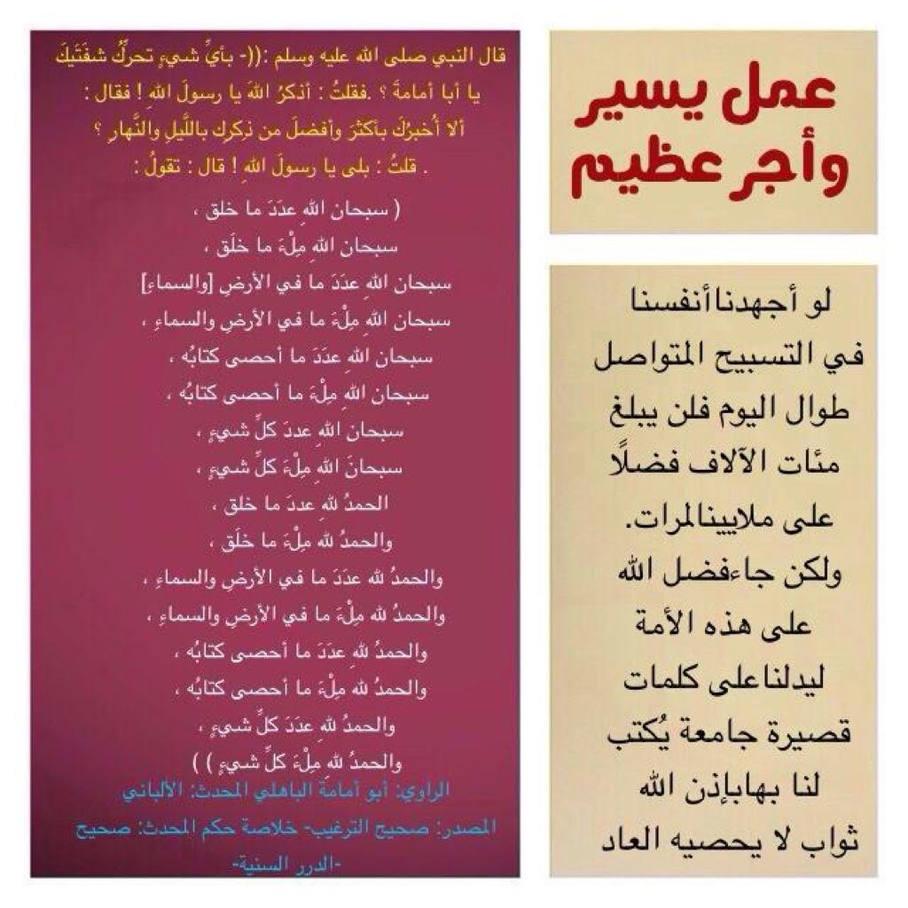 ma11960's tweet photo. ((🌷الذكروالتسبيح والحمدوالتهليل والتكبيروالاستغفاروالصلاة على النبي صلى الله عليه وسلم كنوزكالجبال من الحسنات لاتفوتكم حافظوا عليها والزموهافهي وقاية لكم من العذاب وحفظًالكم من شياطين الجن والإنس وبركةلكم في المال والرزق والذرية "إن الحسنات يذهبن السيئآت ذلك ذكرى للذاكرين"🌷)) . https://t.co/MGfE5yKfNJ