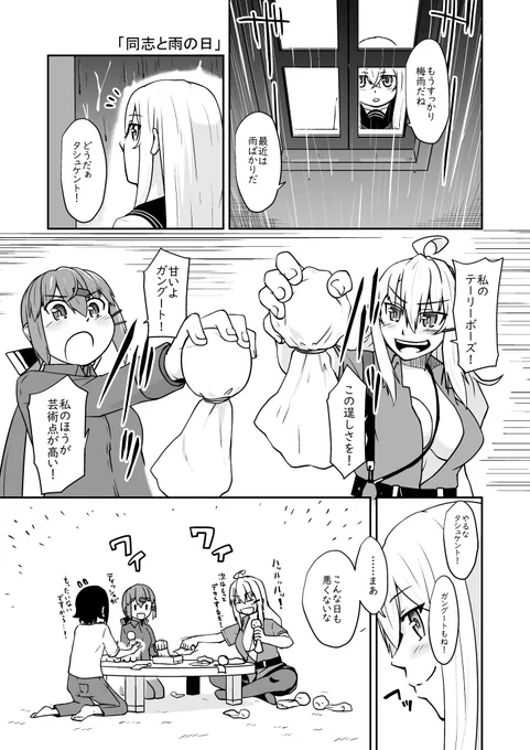 「同志と雨の日」
#艦これ
#ガングート 