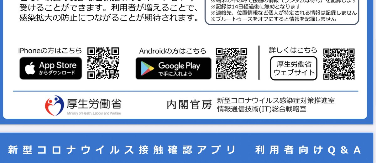 Munechika Nishida チラシ ビラ の情報が更新され 各ストアでのダウンロードurlへのqrコードが埋め込まれるようになっている 前rt