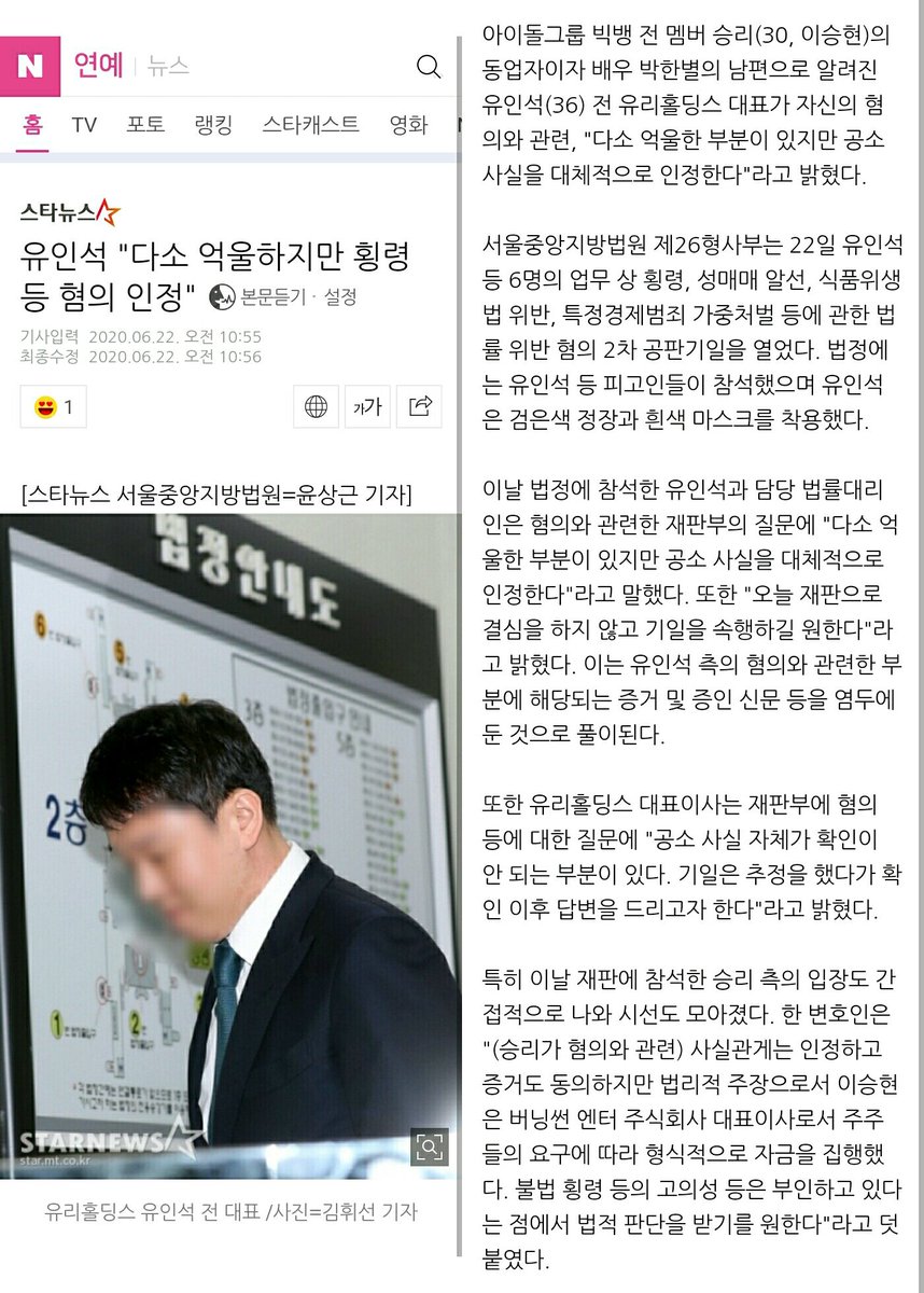 (MT Star News & News1, 200622)[Re: 2nd trial for 6 ppl (7 entities), incl Yuri Holdings' ex CEO Yoo In-seok, BS co-CEO Lee Seong-hyun(NOT Seungri) et al]Yoo In-seok: "There are some unfair aspects, but I generally accept the indictment facts."MT SN:  https://n.news.naver.com/entertain/article/108/0002872953  https://twitter.com/BB_VIP5ever95/status/1268023703431856131