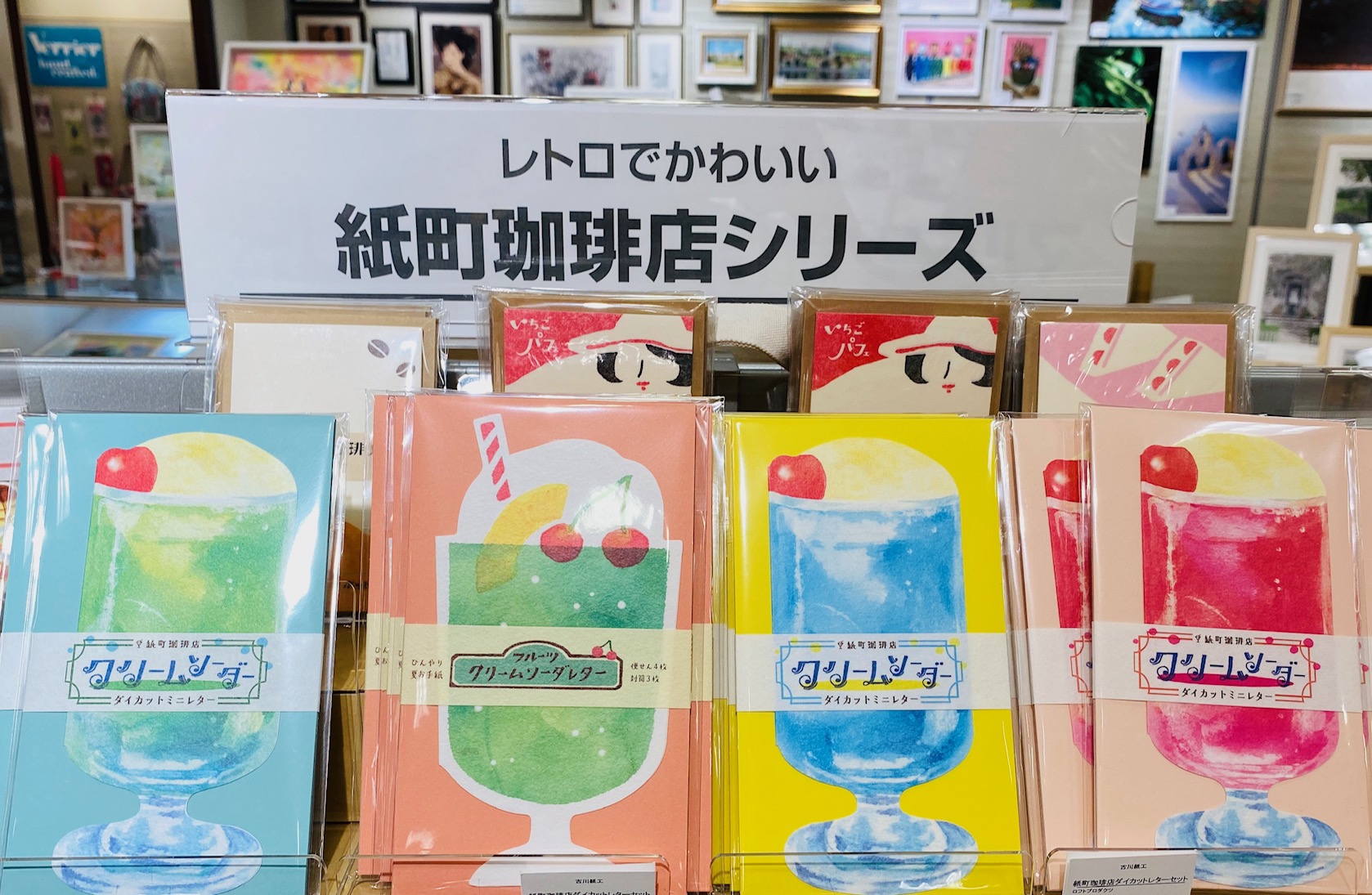 そごう広島店 クリームソーダ 飲みたくなります レトロかわいいレターセット 新館8階 広島ロフト T Co Qkojbuvzd9 Twitter