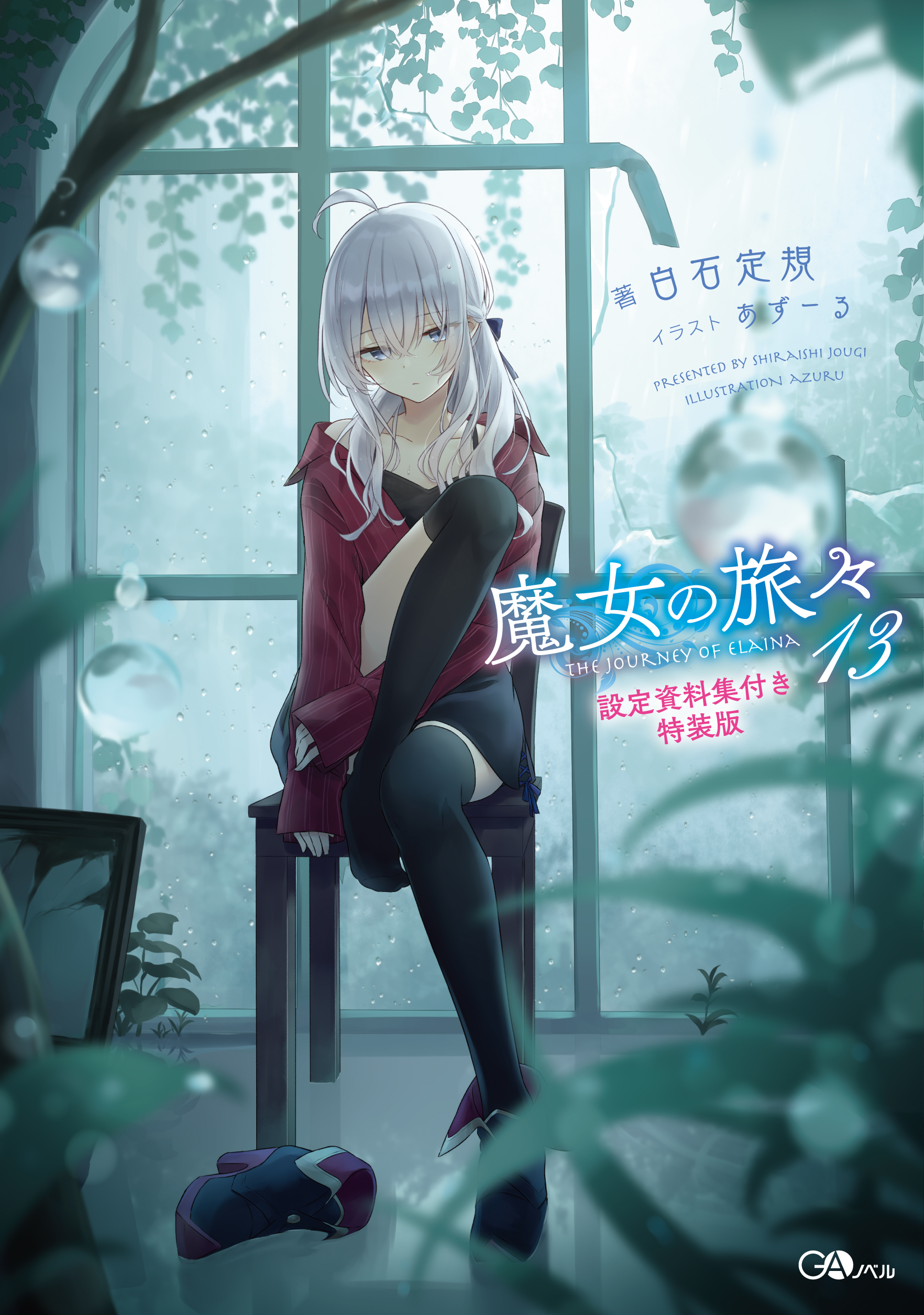 魔女の旅々」公式 on X: 魔女の旅々」公式 on X: