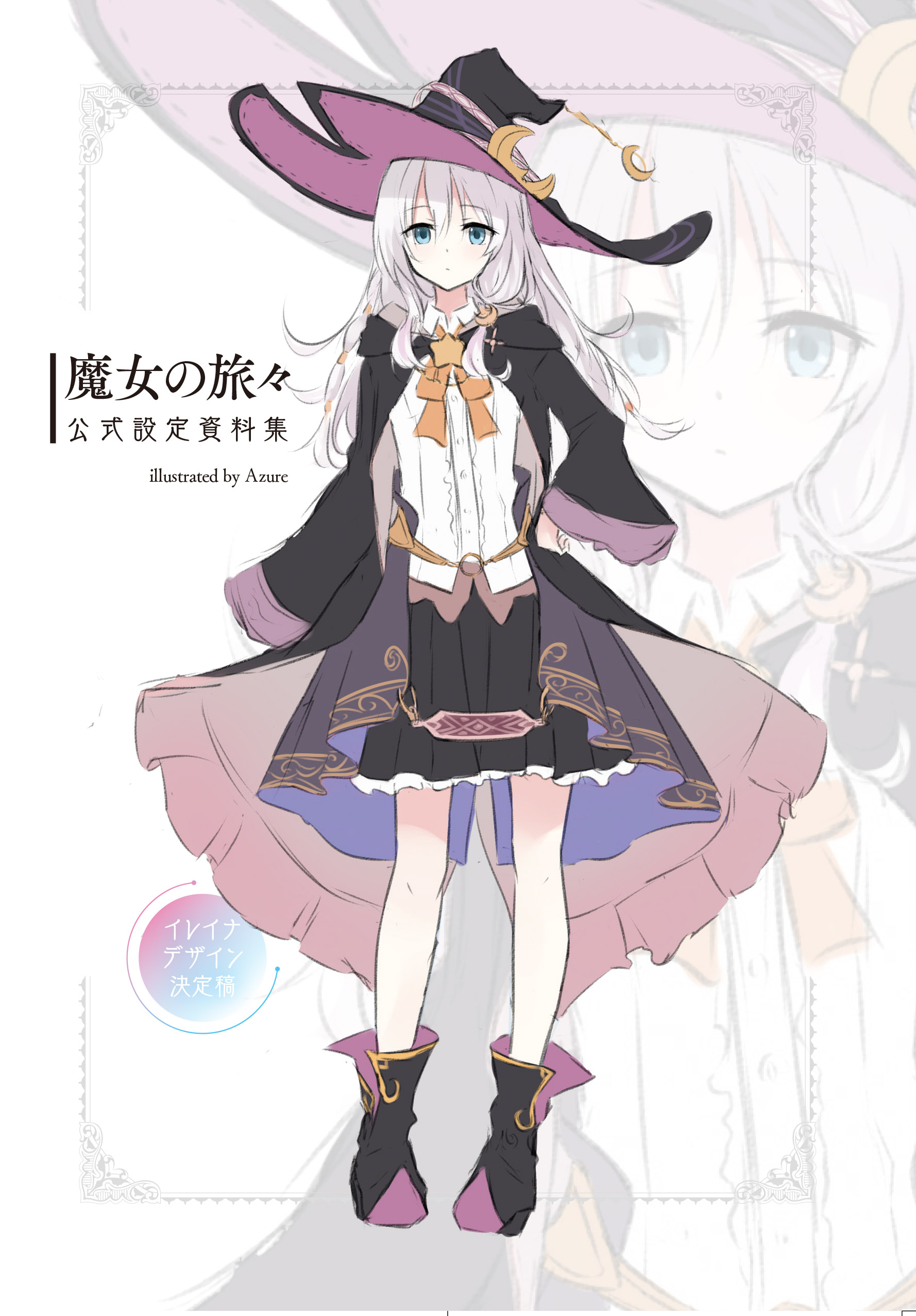 魔女の旅々」公式 on X: 魔女の旅々」公式 on X: