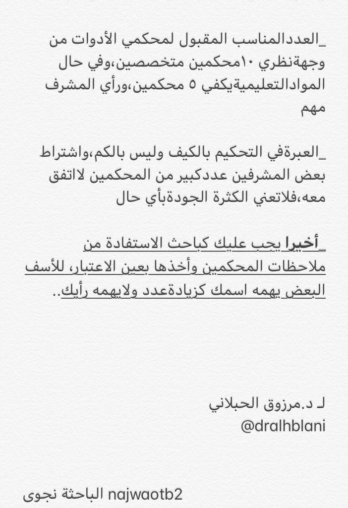 najwaotb2's tweet photo. أكثر ما يشغل الباحث في مرحلةإعداد أدوات بحثه هي مسألة تحكيمهامن قبل المتخصصين .
إليكم 10 نصائح مهمة عند تحكيم أدوات البحث ..👍🏻 https://t.co/UUiOACL9IO