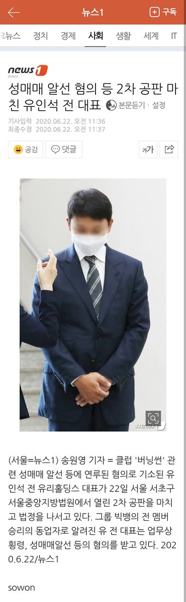 (MT Star News & News1, 200622)[Re: 2nd trial for 6 ppl (7 entities), incl Yuri Holdings' ex CEO Yoo In-seok, BS co-CEO Lee Seong-hyun(NOT Seungri) et al]Yoo In-seok: "There are some unfair aspects, but I generally accept the indictment facts."MT SN:  https://n.news.naver.com/entertain/article/108/0002872953  https://twitter.com/BB_VIP5ever95/status/1268023703431856131