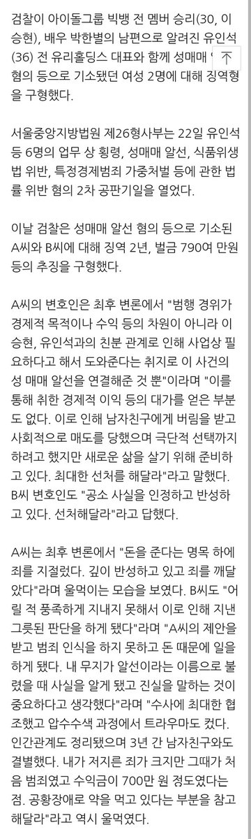 (MT Star News, 200622)Prosecution sought sentences of 2 years of prison term and additional money collections, including 7.9 million won of fine for 2 adult entertainment female workers (Ms Choi & Ms Kim) + their final statements. https://n.news.naver.com/entertain...