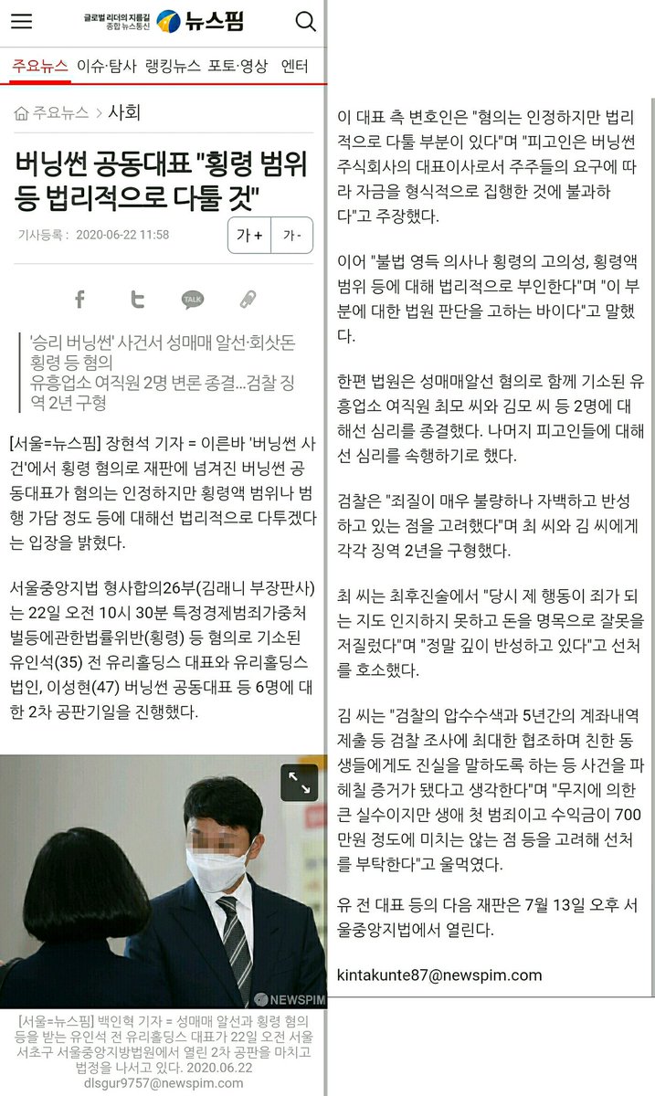 (Newspim, 200622)Burning Sun co-CEO Lee Seong-hyun (NOT Seungri): "We will fight legally, including the scope of embezzlement crime" http://m.newspim.com/news/view/20200622000152