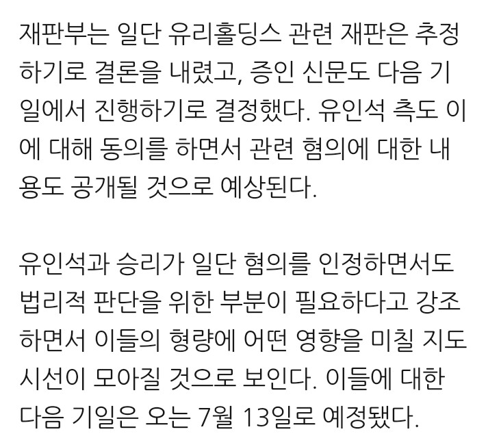 (MT Star News, 200622)The next trial on Yoo In-seok and others was scheduled on upcoming July 13 (afternoon). https://n.news.naver.com/entertain/article/108/0002872965