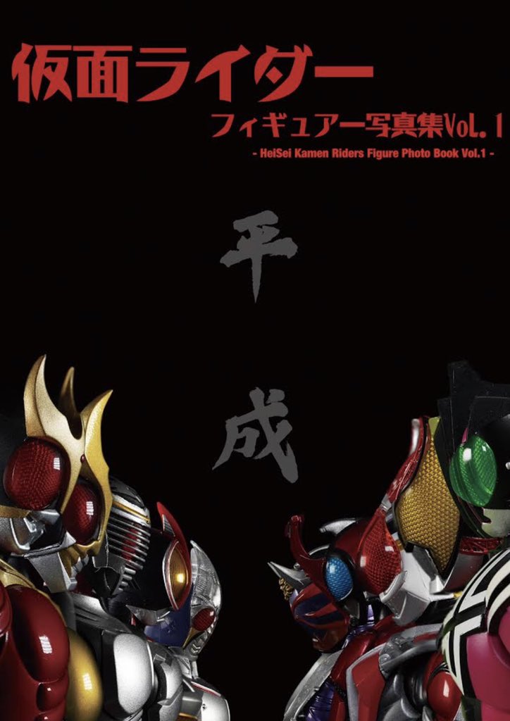 Twoucan 平成仮面ライダー の注目ツイート イラスト マンガ コスプレ モデル Twoucan 平成仮面ライダー の注目ツイート イラスト マンガ コスプレ モデル