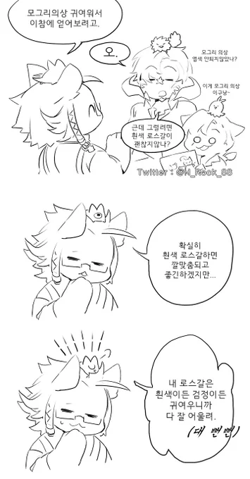 나만의 귀여운 빅고영 로스갈 