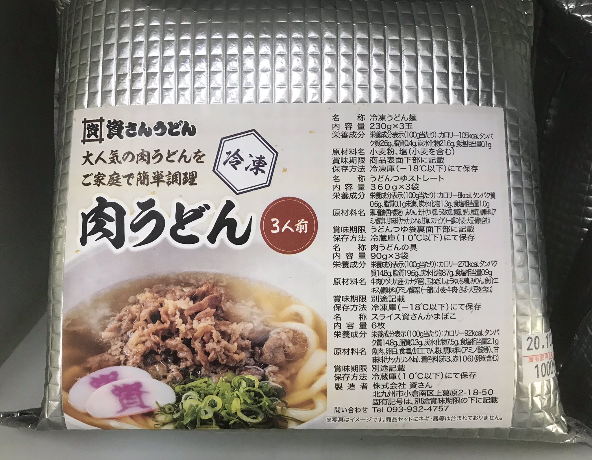 うどんさん専用 資さんうどん【公式】◥·̆̈◤∥ on X: 