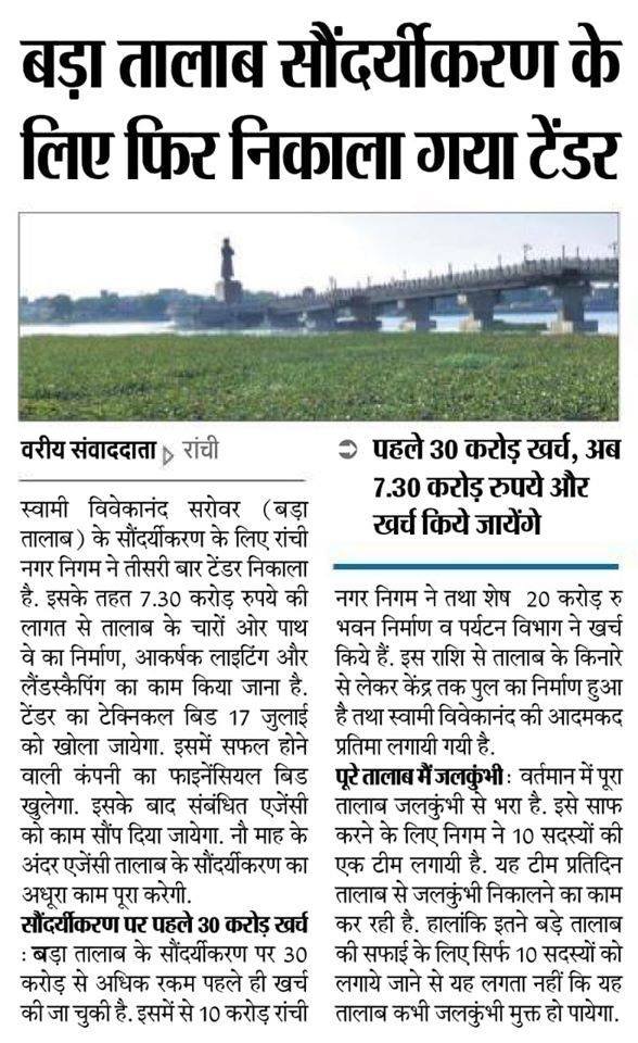 ravipshahi's tweet photo. यह सुंदरीकरण के नाम पर टेंडर,ठीकेदारी,भ्रष्टाचार कब तक?जिस तालाब को सुंदरीकरण के नाम पर भरने और जमीन को अतिक्रमण की तैयारी है,वह क्या नागरिक या जन प्रतिनिधि देखते रहेंगें?पहले पूरे तालाब छेत्र को चिन्हित कर उसमें पिलर लगाएं,इसके पानी को साफ़ करें, https://t.co/xuqtrJSvZm