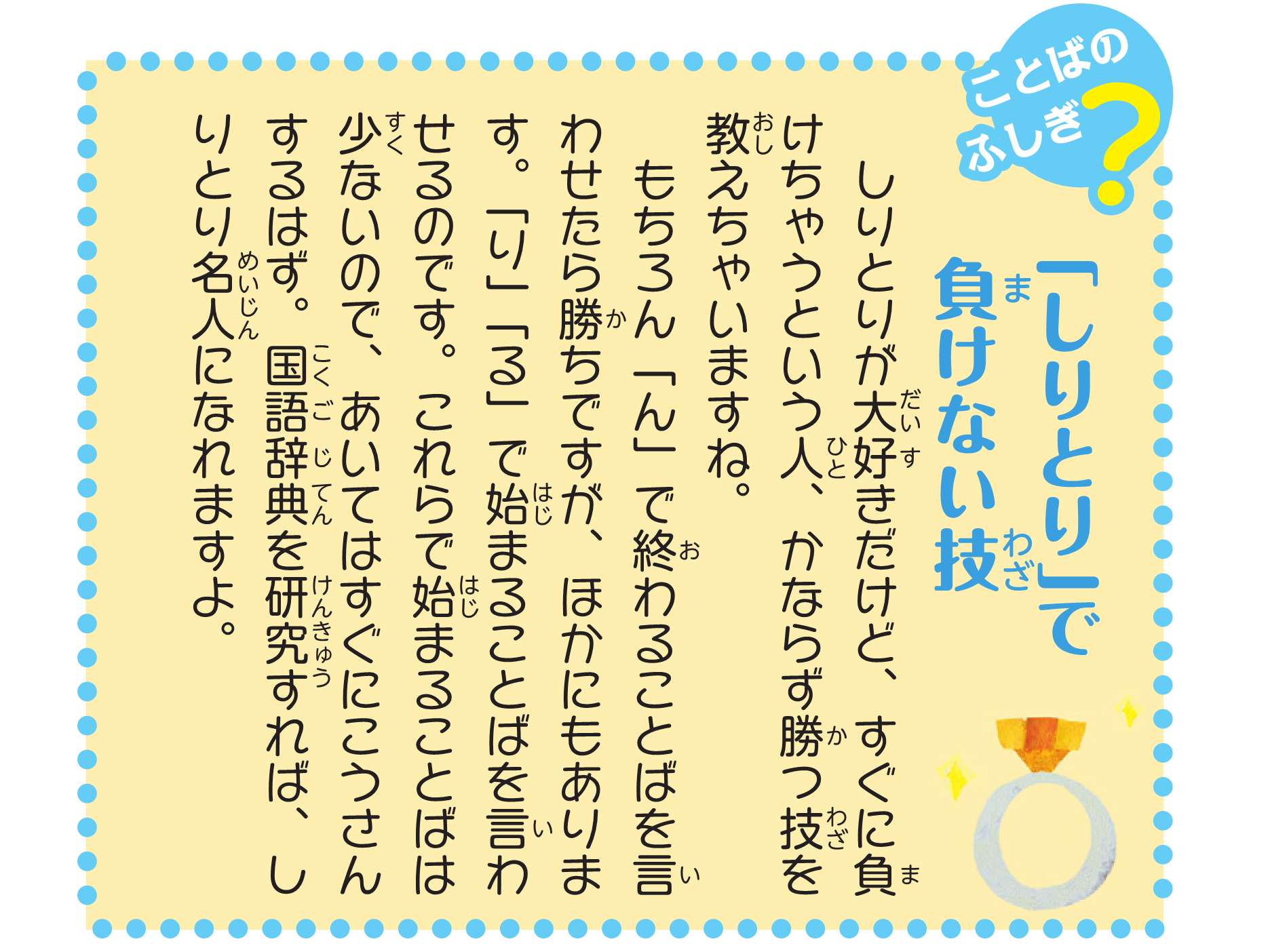 小学館 辞書編集室 同じ ドラえもんはじめての国語辞典第2版 に コラム しりとり で負けない技 があります しりとりは ん で終わったら負けですが 画像は ドラえもんはじめての国語辞典第2版 の中のコラムです T Co