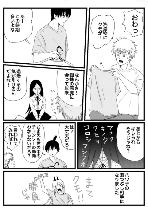 これが岸辺先生が言ってた『非道を尽くす』ってやつですか⁉︎
『あれ?なんでだっけ…?』のページの2人がいい笑顔(?)なのが一層背筋が凍る。マキマさんは『人間の味方』だと信じたいけど先生が殺す方向に動いてたって事は…今は違うの?
優しいアキくんに救いがある展開希望…😭  #チェンソーマン 