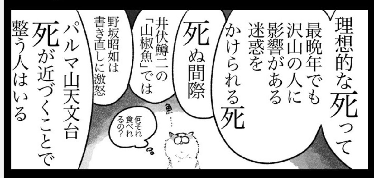 「俺たちはどう死ぬのか?」

精神科医の春日武彦先生と歌人の穂村弘さんと猫が「死」について考える連載始まりました。雨の日に読むのにぴったりですよ。

https://t.co/gijXyTiY1N 