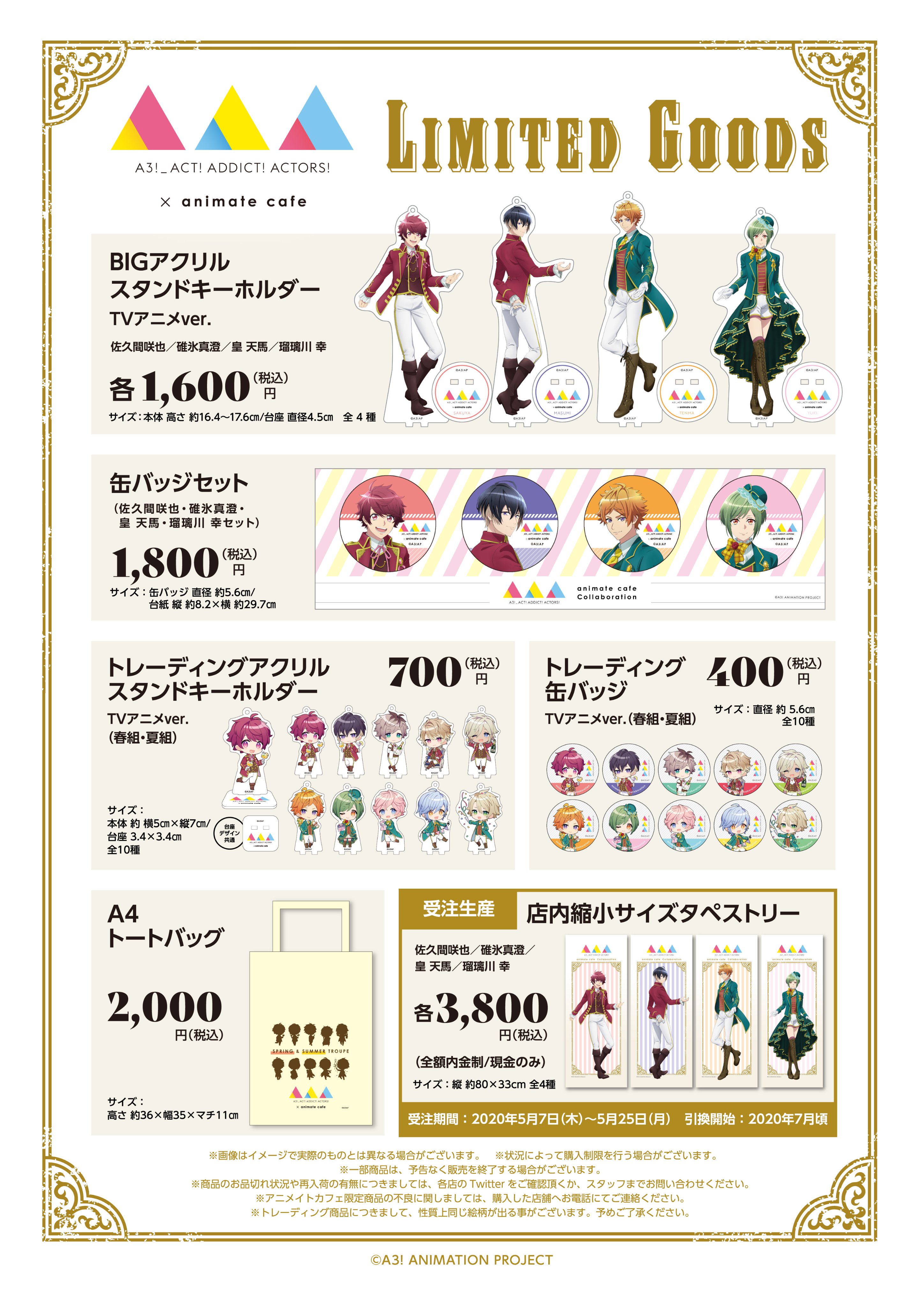 ট ইট র アニメイトカフェ池袋3号店 お知らせ Tvアニメ A3 コラボ開催時に受注予約を承っておりました 店内縮小サイズ タペストリー の引換開始しております ご予約の際にお渡ししております予約レシートをお持ちの上 アニメイトカフェ池袋3号店まで