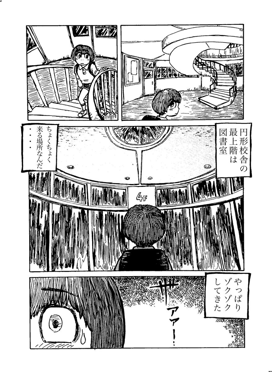 4ページ漫画「円形校舎」です。
梅雨の時期に合っているかなと思い、
再アップ。 