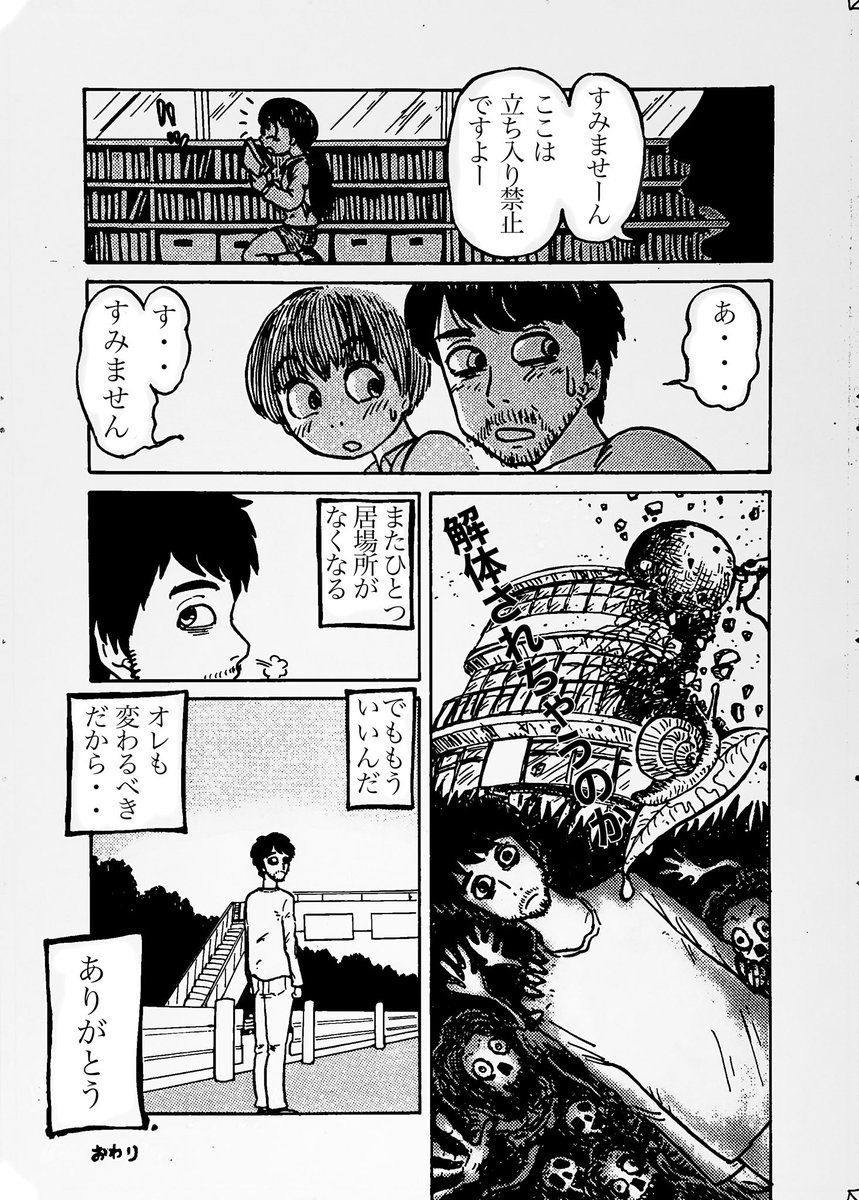 4ページ漫画「円形校舎」です。
梅雨の時期に合っているかなと思い、
再アップ。 