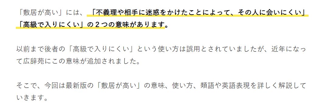 高梨リンカ とんとん 越谷のコストコライター 高級すぎたり上品すぎたりして入りにくい という意味で 敷居が高い は使わない というのは分かっているけど じゃあどんな言葉が伝わりやすいんだろう 鴨居が低い ちがう しっくりくる言葉が見つから