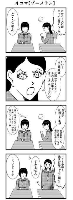4コマ【ブーメラン】

uncertain_lullaby1様から頂いたお題。 