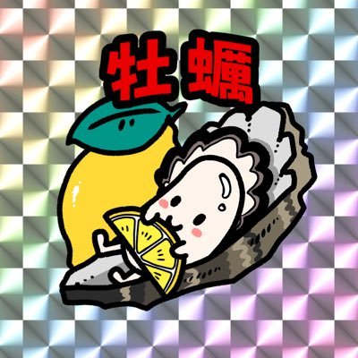 めう 新しく作ったbl垢の名前をどうしようか考えて 好物の名前にしよう と思って 牡蠣 という名前にしたら何か唐突に牡蠣の キャラクターを作りたくなったのでさっき生まれた 牡蠣ちゃんです 最近人間を描いていない気もするけどまぁいいか ペンを握る めう 新しく作ったbl垢の名前をどうしようか考えて 好物の名前にしよう と思って 牡蠣 という名前にしたら何か唐突に牡蠣の キャラクターを作りたくなったのでさっき生まれた 牡蠣ちゃんです 最近人間を描いていない気もするけどまぁいいか ペンを握る