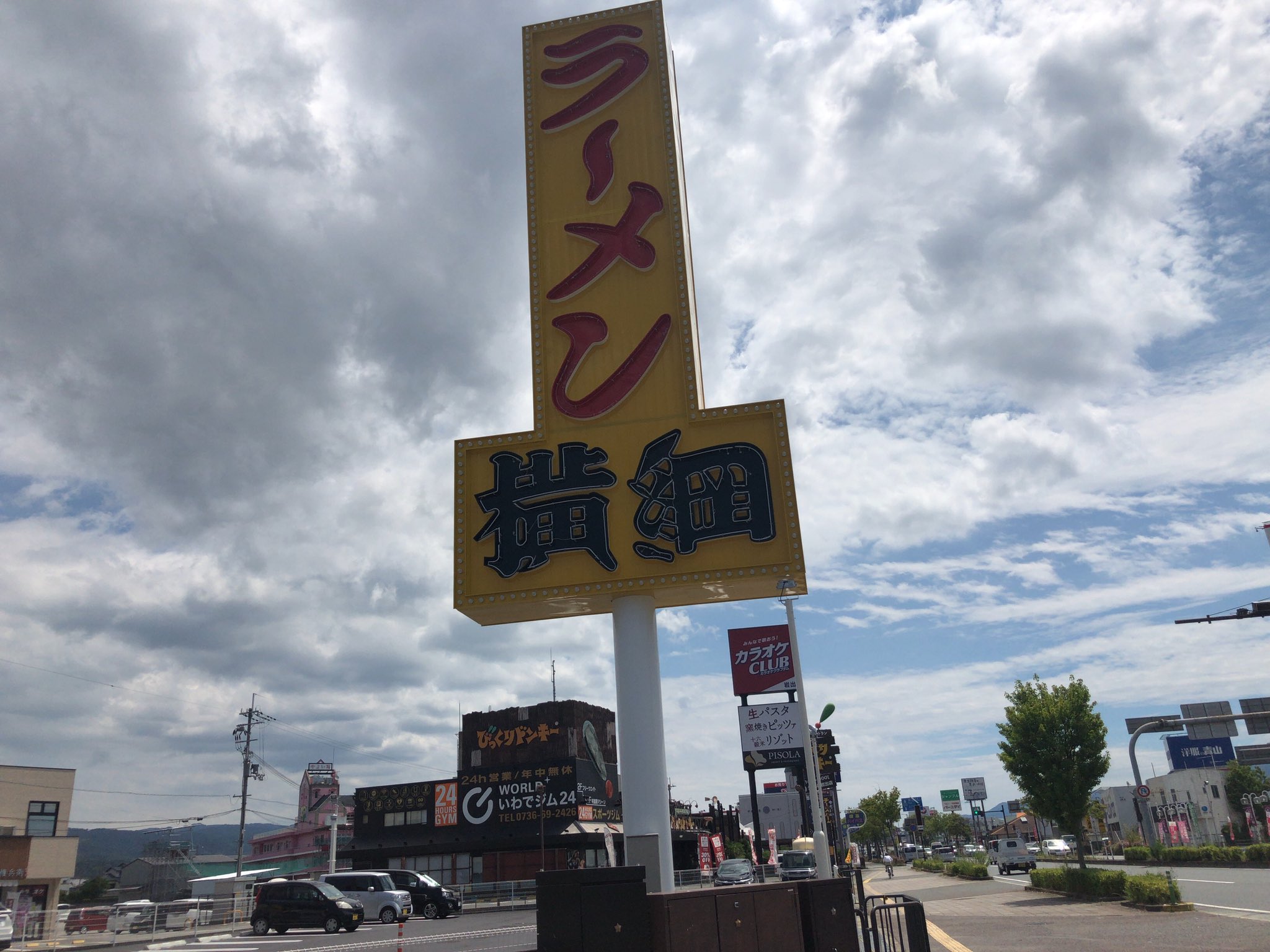 ラーメン 岩出 横綱