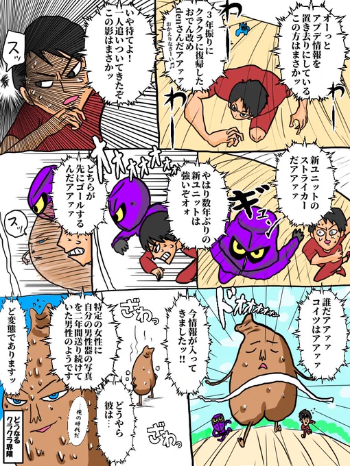 クラクラの話題。
#クラクラ鋭角部 