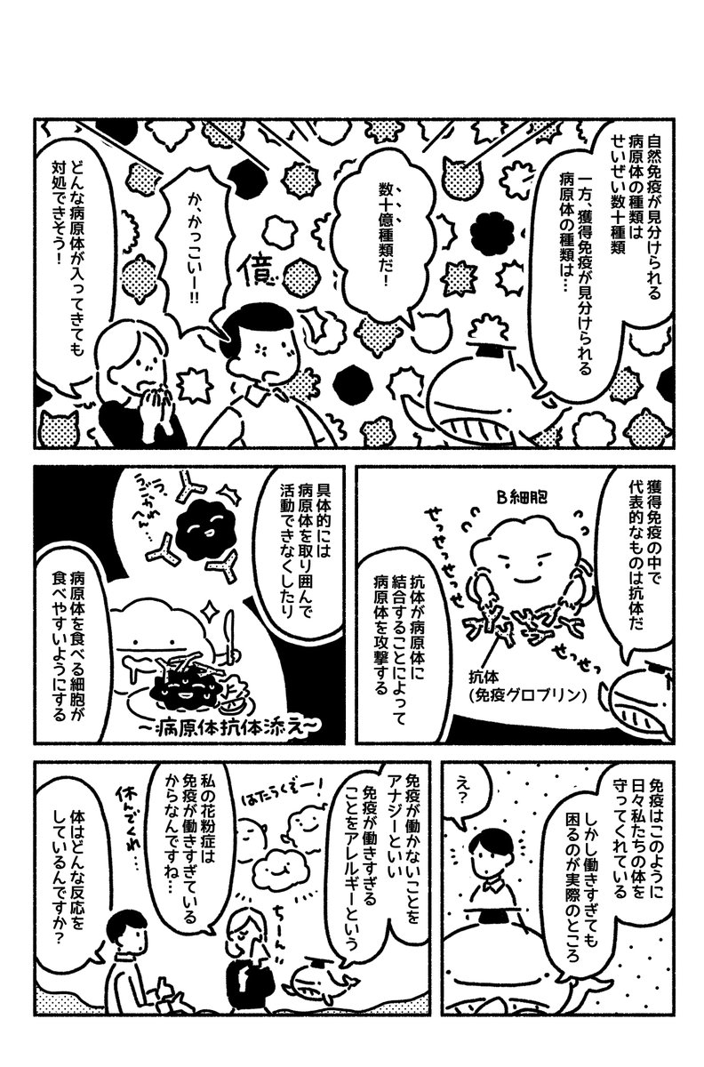 マンガ「若い読者に贈る美しい生物学講義」更新されました??第16章「花粉症はなぜ起こる」https://t.co/aK9FS1K0Dy 