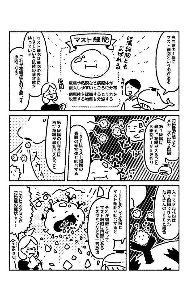 マンガ「若い読者に贈る美しい生物学講義」更新されました??第16章「花粉症はなぜ起こる」https://t.co/aK9FS1K0Dy 