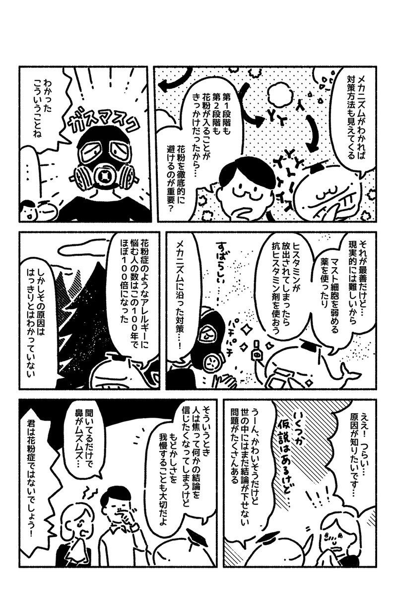 マンガ「若い読者に贈る美しい生物学講義」更新されました??第16章「花粉症はなぜ起こる」https://t.co/aK9FS1K0Dy 