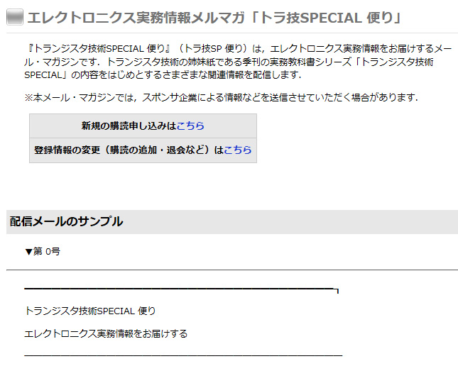 トランジスタ技術special ずっと使える電子回路テクニック101選 好評発売中 エレクトロニクス実務情報メルマガ トラ技special 便り を6 26 金 に配信します 最新巻no 151 6 27発売 の内容や エレクトロニクス実務セミナ オンライン セミナ 書籍
