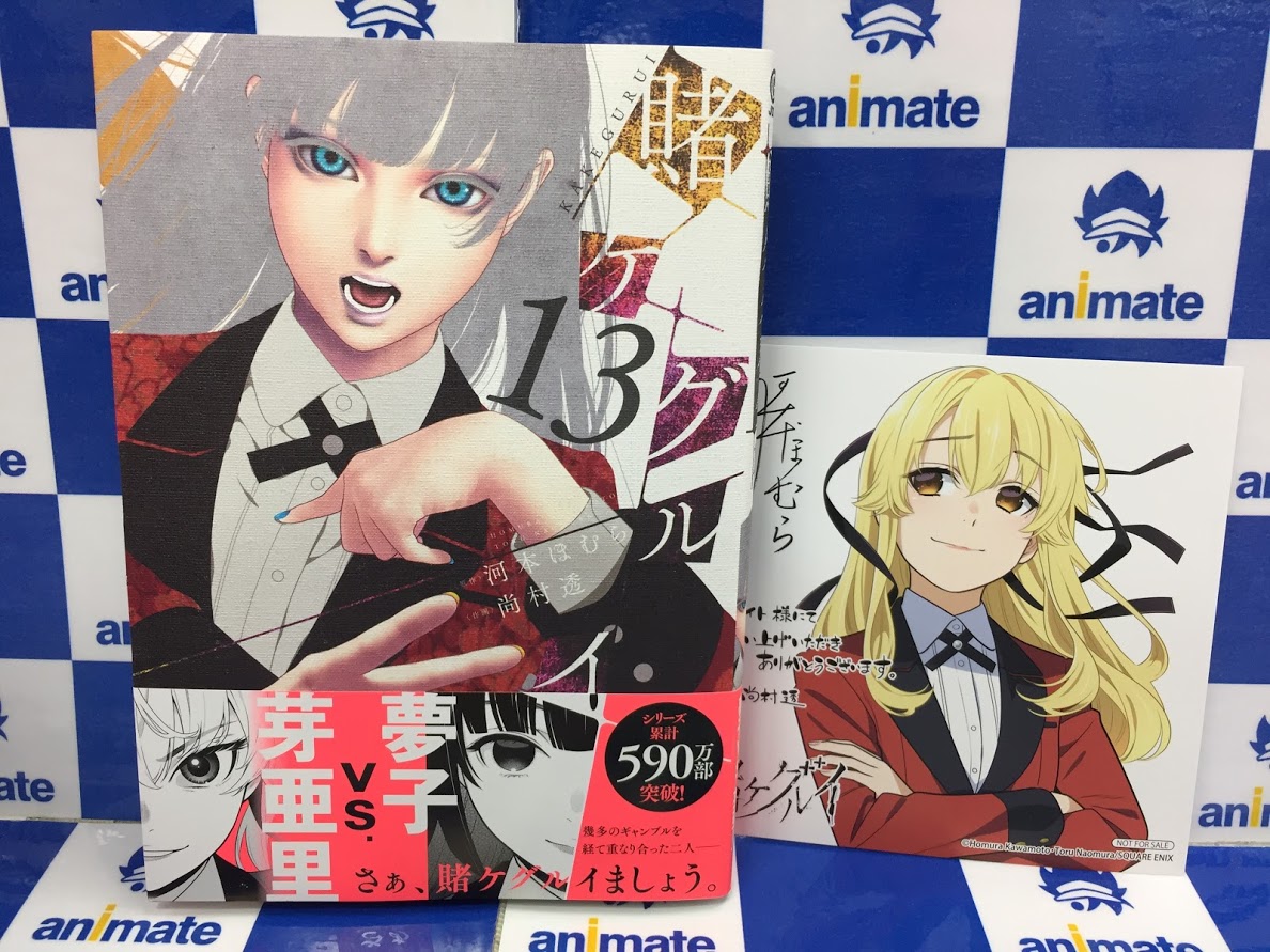 書籍入荷情報】 ・賭ケグルイ⑬ ・賭ケグルイ 双⑩ ・賭ケグルイ 妄④