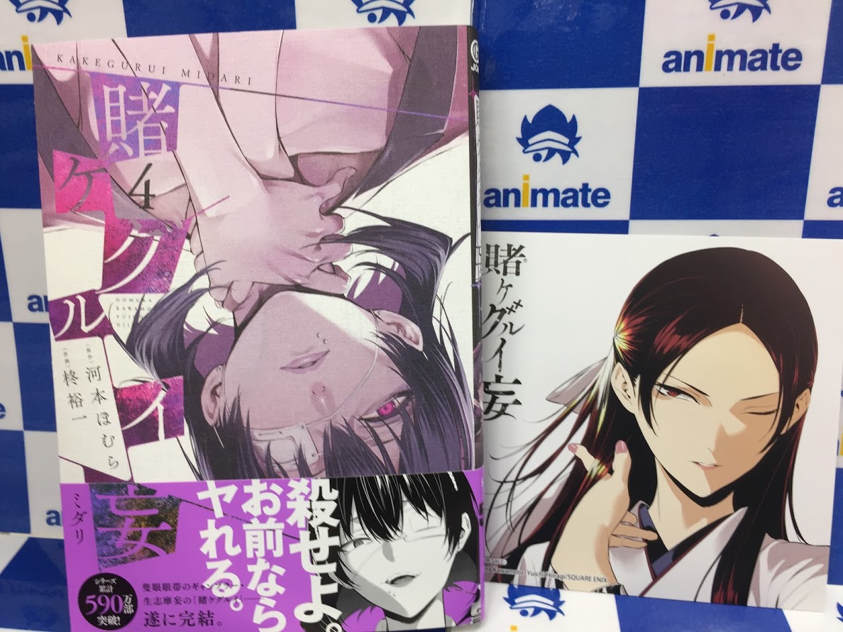 書籍入荷情報】 ・賭ケグルイ⑬ ・賭ケグルイ 双⑩ ・賭ケグルイ 妄④