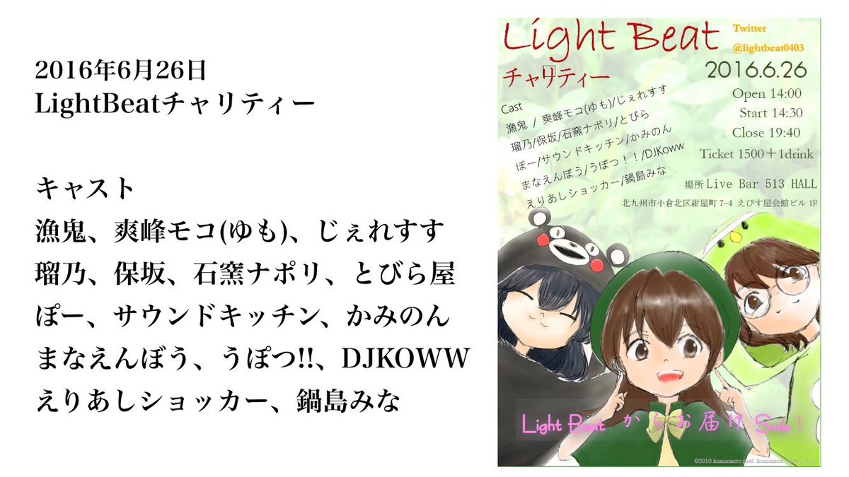 upotupotupotu's tweet photo. #わてこん でお話した #LightBeat の歴史です!
いやー懐かしい!!
運営全員同い年なので三十路になったら復活したいね!!
それまで雨告演者辞めれないね!!
その頃にはきっと雨告は既婚者だと思います!!
大事なことは2回言います!!
その頃にはきっと雨告は既婚者だと思います!! https://t.co/6vMjsfBfRx