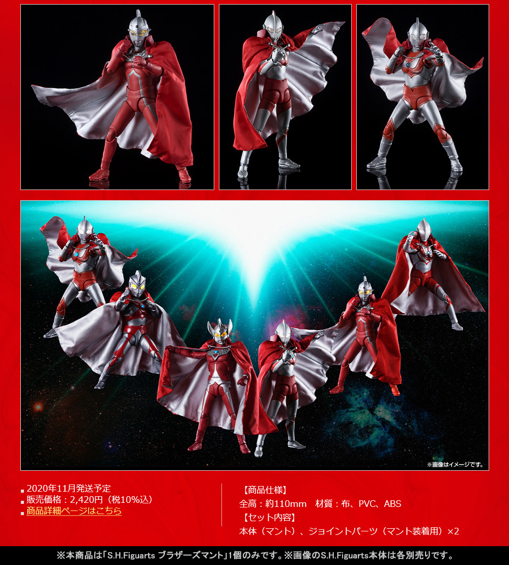 S.H.Figuarts ブラザーズマント 6個セット