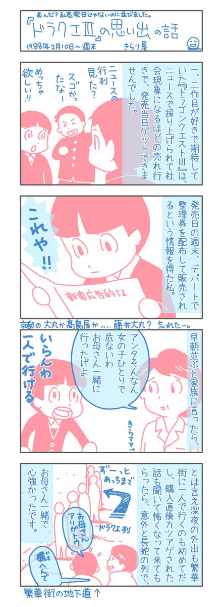 ちょっと思い出シリーズ続けるかもです。
古い記憶を掘り起こして描いてるので(ネットで裏取りできるところはしつつ)勘違いして間違ってたらごめんなさい。お気付きの間違いは、ご指摘いただけると助かりまんもす。