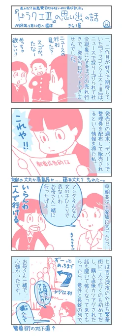 ちょっと思い出シリーズ続けるかもです。
古い記憶を掘り起こして描いてるので(ネットで裏取りできるところはしつつ)勘違いして間違ってたらごめんなさい。お気付きの間違いは、ご指摘いただけると助かりまんもす。 