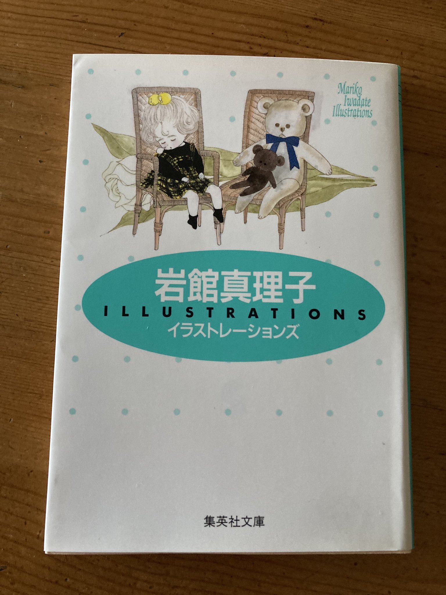 ｕ子 先日念願の岩館真理子イラスト文庫を手に入れたのですが ふくれっつらのプリンセス の表紙の絵がほんとうはこれだったんだと知って衝撃を受けました ただの可愛い絵じゃなかった T Co Qbbnw5qtsp Twitter
