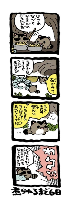 @DoyonoJun 100日後に煮られるタケノコ95 
