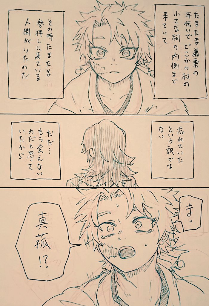 鬼滅の刃 神様と生贄と逃がされた人 錆義 人外パロ ものかの漫画