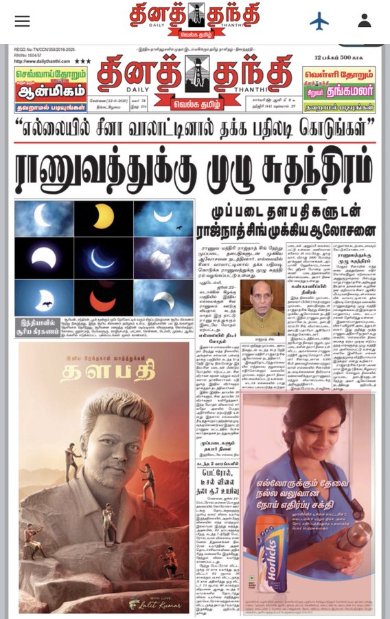 KVFC_Official's tweet photo. Today Thanthi front page paper ad by Master producer Lalith all over TN for #ThalapathyVijay 
#HBDTHALAPATHYVijay  https://t.co/dxiiUOHS95