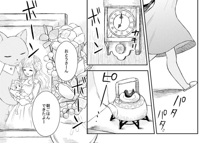 "大きなひと"と人間の間にうまれた女の子、スゥのおはなし。
「ねこのスゥ」1話(1/7) #ねこのスゥ 