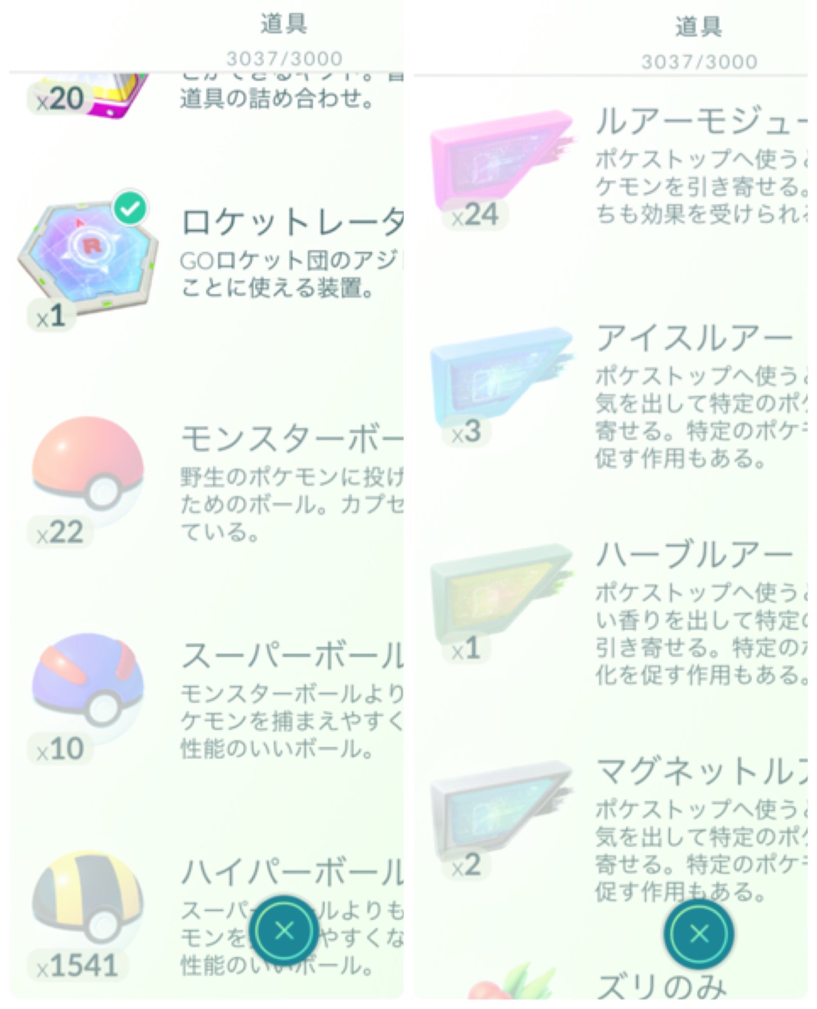 ポケモンgo の道具キャパが限界突破した 藤麻無有彌の日記