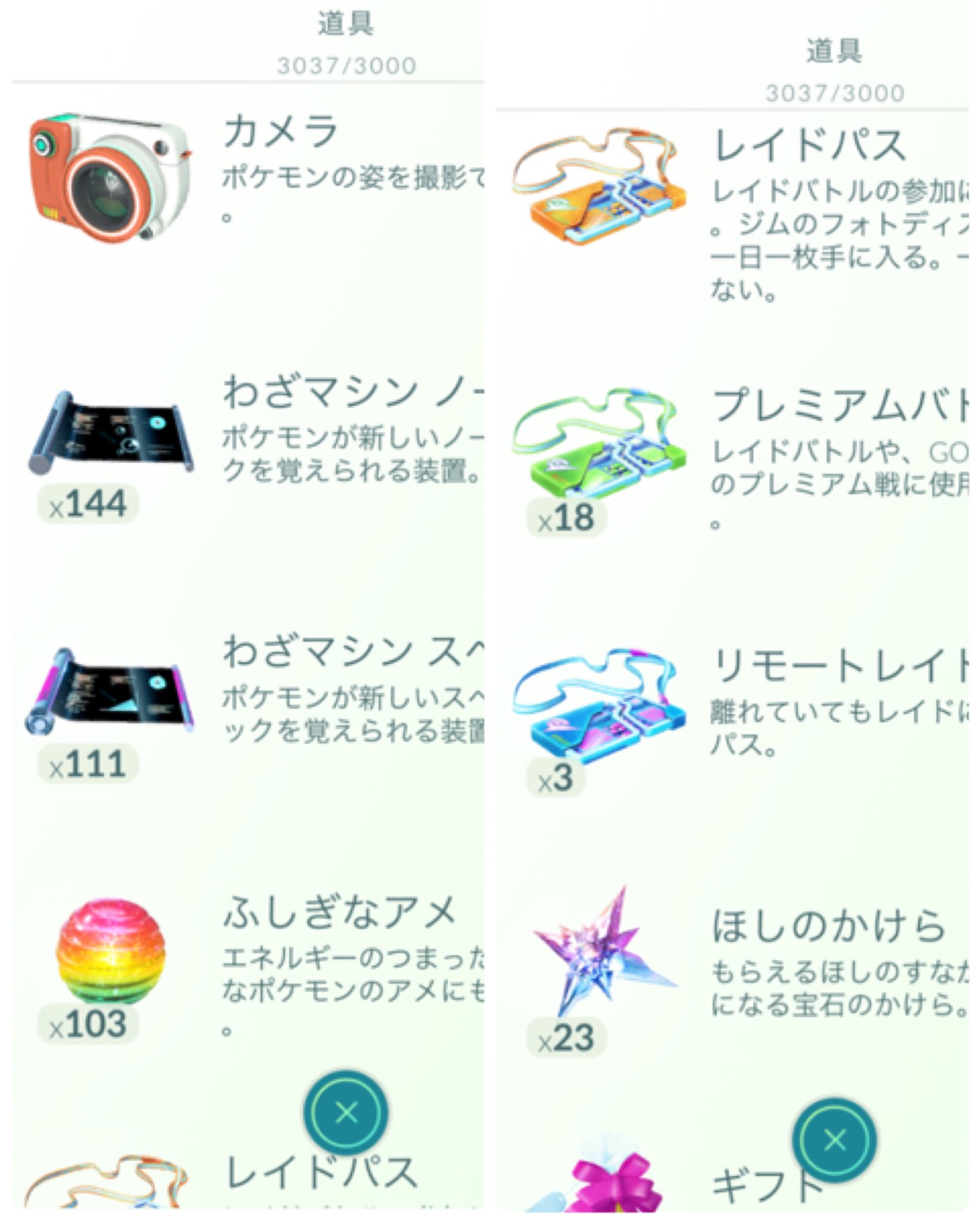 ポケモンgo 道具上限 ポケモンgo 持ち物がいっぱい どれを捨てる 道具の上限は