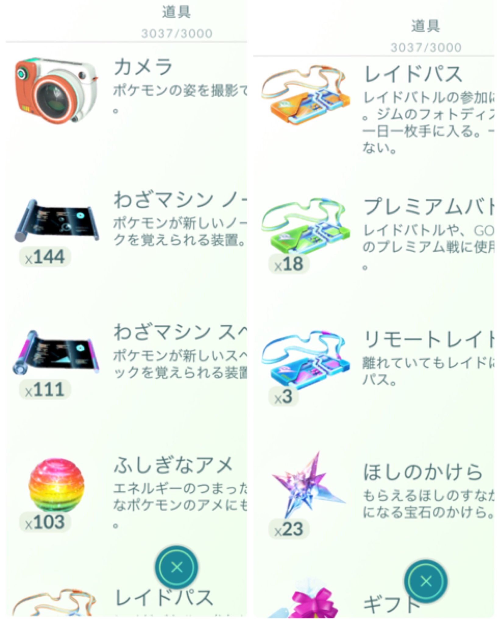 ポケモンgo道具上限