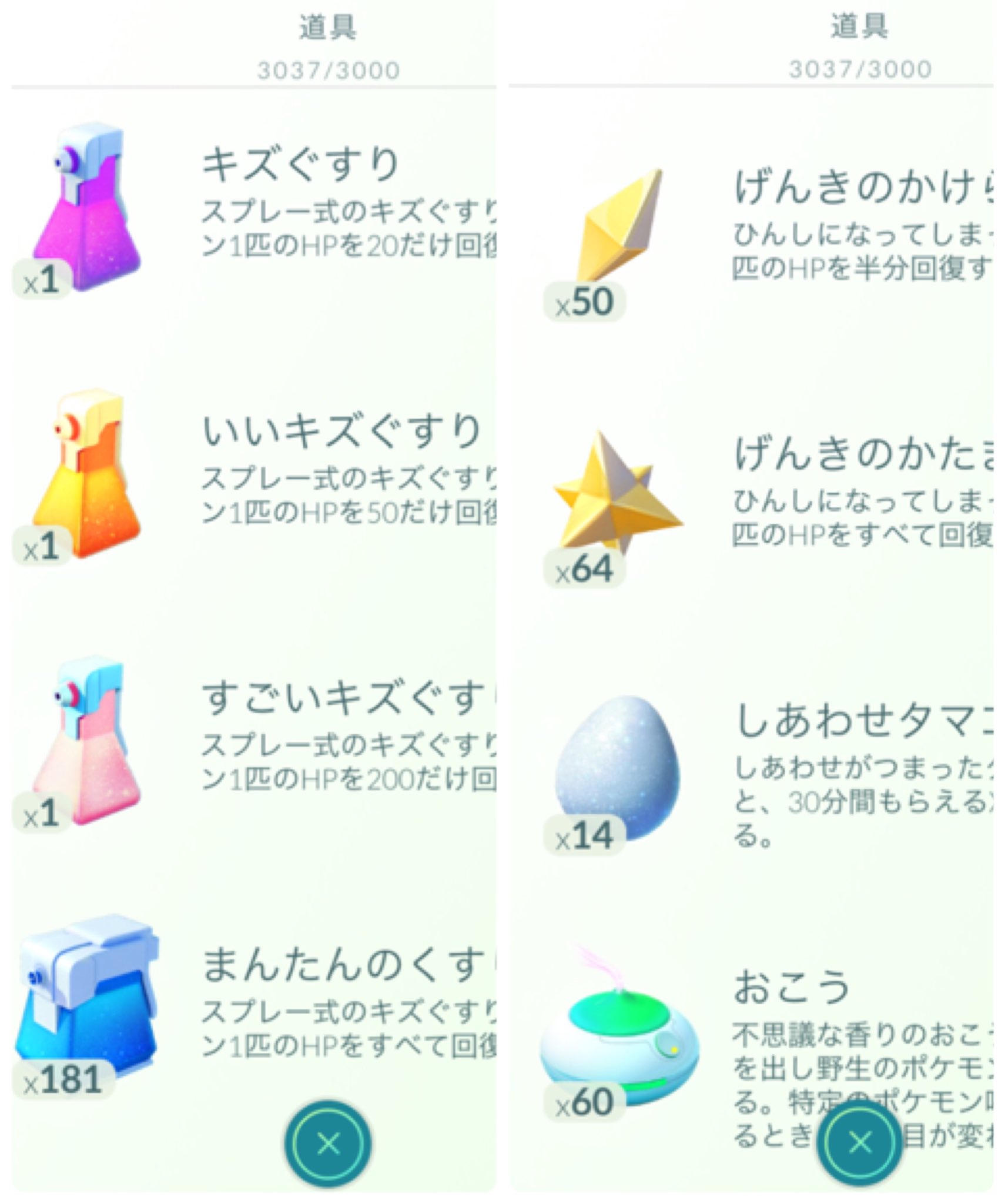 ポケモンgo の道具キャパが限界突破した 藤麻無有彌の日記